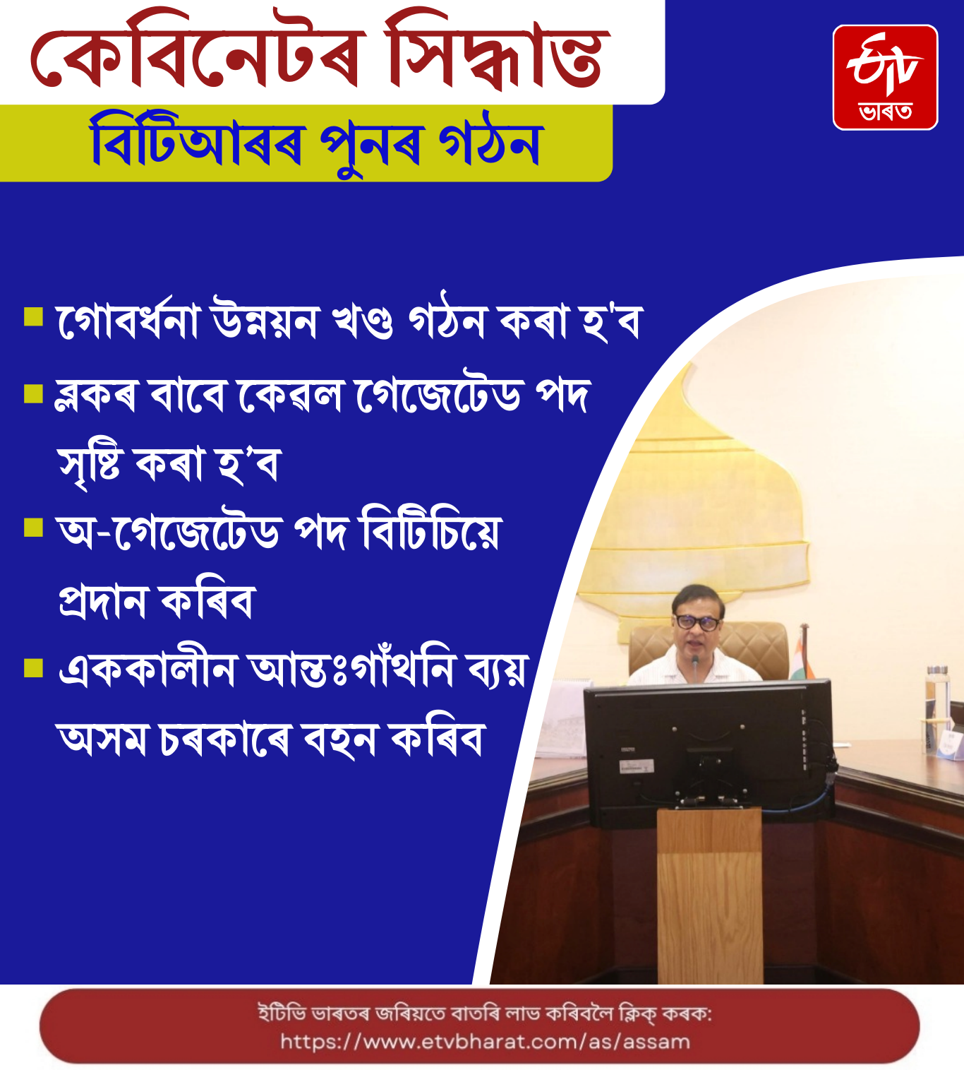 From book to cement company, Assam cabinet has taken several important decisions