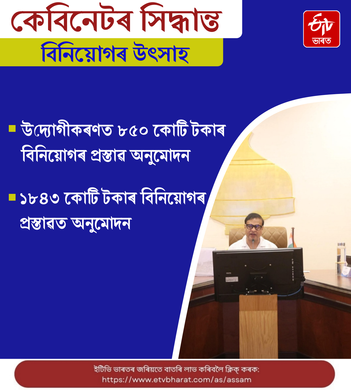 From book to cement company, Assam cabinet has taken several important decisions