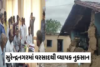 સુરેન્દ્રનગરમાં અતિવૃષ્ટિથી વ્યાપક નુકસાન
