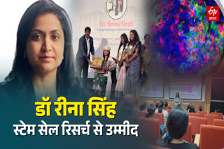 स्टेम सेल से डायबिटीज और जन्मजात दिल की बीमारी से मिलेगी छुट्टी?