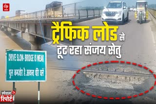 पुल की दरार से खौफ में रहते हैं वाहन चालक.