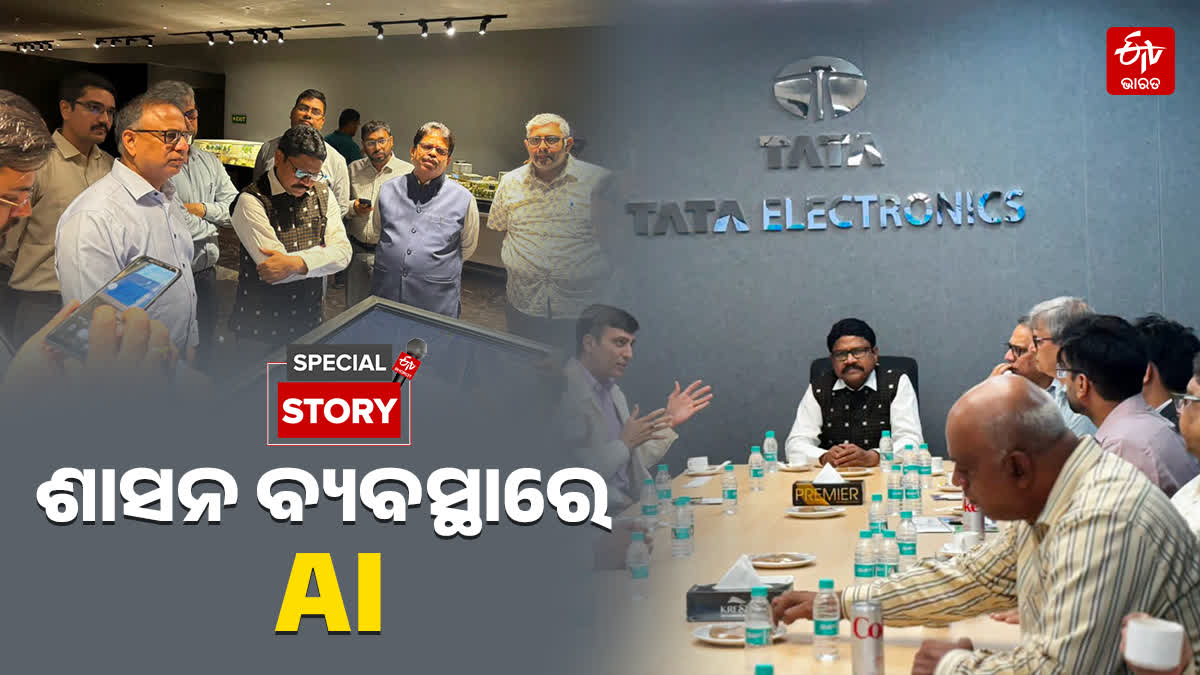OSWAS 3.0 ଟେଣ୍ଡର ଜିତିଲା TCS; ଓଡ଼ିଶା ଶାସନ ବ୍ୟବସ୍ଥାରେ ଯୋଡ଼ିହେବ AI