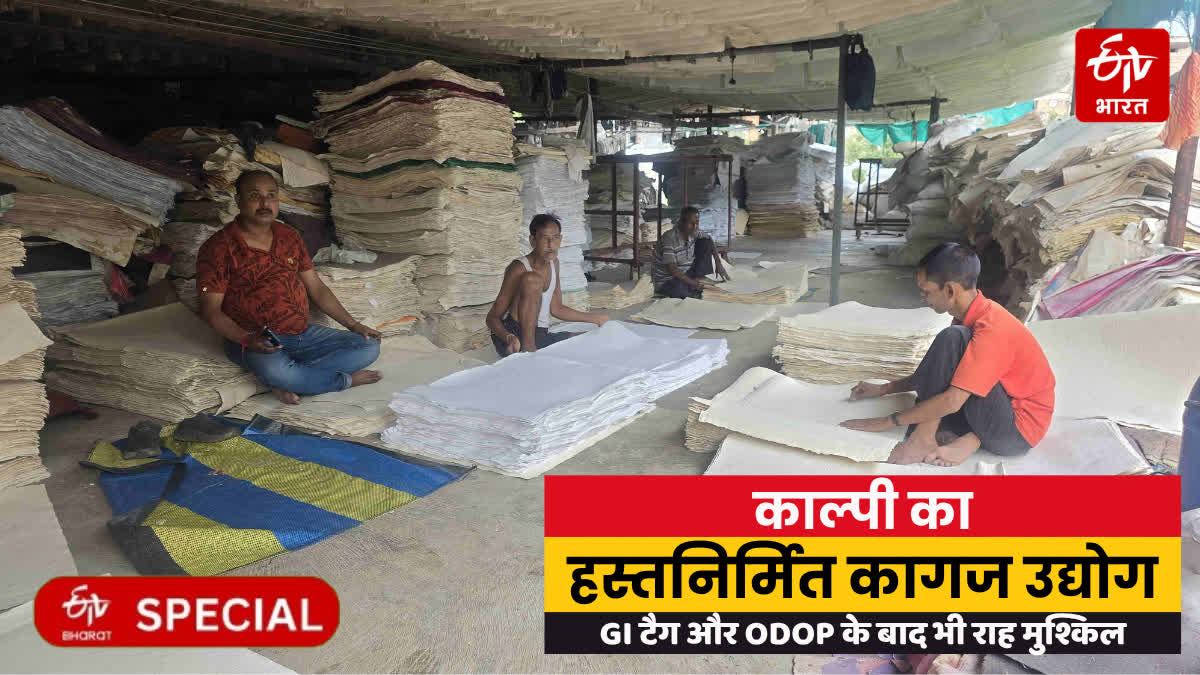 जालौन: कालपी की हैंडमेड पेपर इंडस्ट्री; GI टैग के बाद भी संघर्ष, 200 से घटकर बचीं सिर्फ 60 इकाइयां
