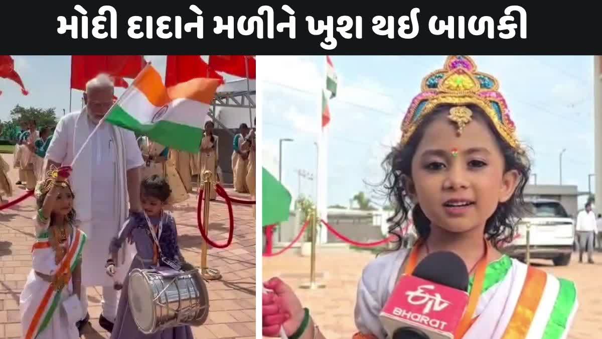 નવસારીમાં નાની બાળકીને મળીને ખુશ થયા PM મોદી