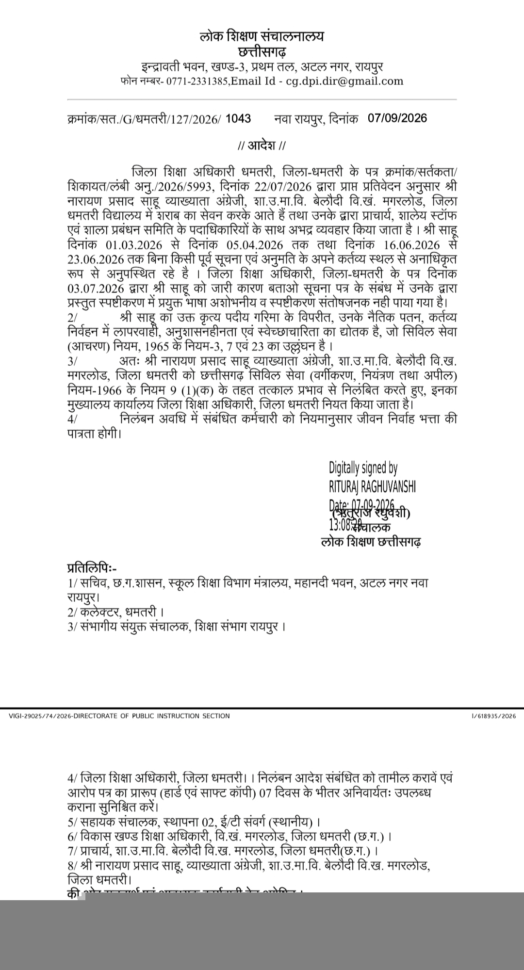 DHAMTARI LECTURER SUSPENDS
