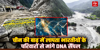 IDENTIFICATION OF INDIANS MISSING IN CHINA FLOODS