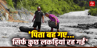 नेपाल के गेरखुटार से दिल को झकझोर देने वाली तस्वीरें