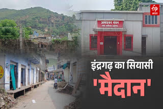 CIVIC POLLS IN RAJASTHAN,  INDRAGARH MUNICIPALITY IN BUNDI