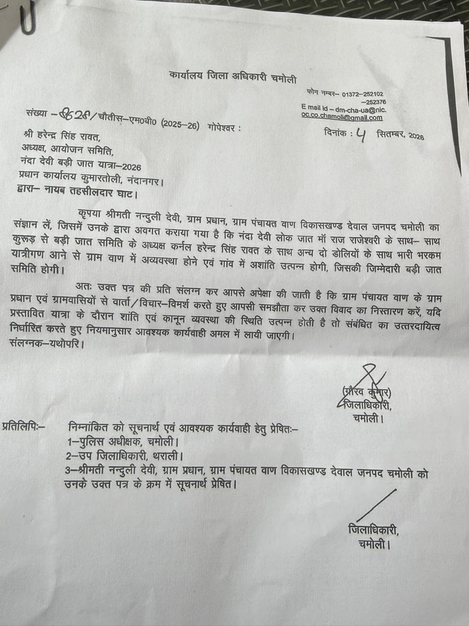 Nanda Devi Badi Jat Controversy :- नंदा देवी यात्रा में नया विवाद, वांण में श्रद्धालुओं की एंट्री को लेकर प्रशासन और समिति आमने-सामने !
