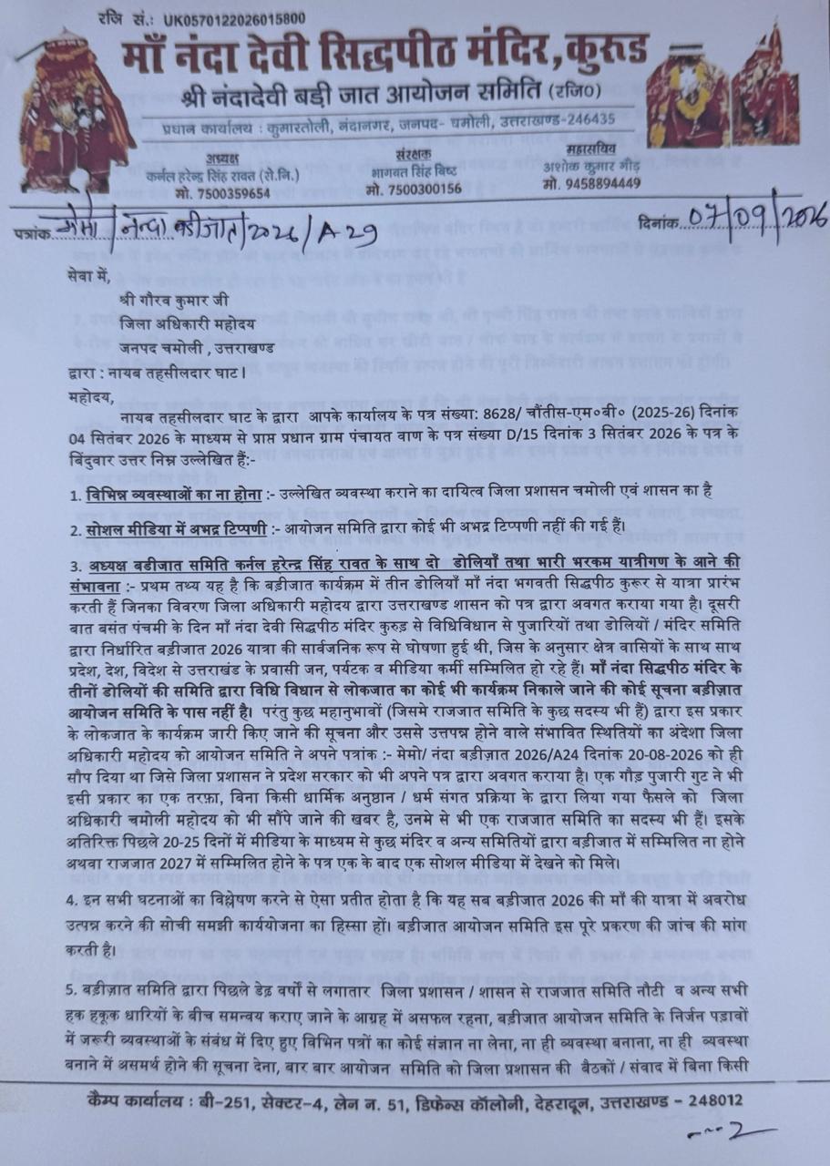 Nanda Devi Badi Jat Controversy :- नंदा देवी यात्रा में नया विवाद, वांण में श्रद्धालुओं की एंट्री को लेकर प्रशासन और समिति आमने-सामने !