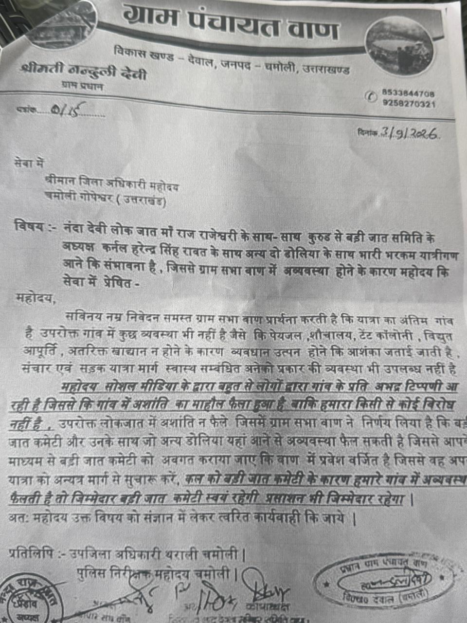 Nanda Devi Badi Jat Controversy :- नंदा देवी यात्रा में नया विवाद, वांण में श्रद्धालुओं की एंट्री को लेकर प्रशासन और समिति आमने-सामने !