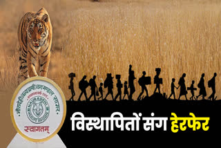 VIOLATING PROJECT TIGER GUIDELINES