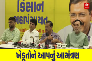 AAPની કિસાન મહાપંચાયત