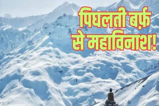 EARTH ICE IS MELTING