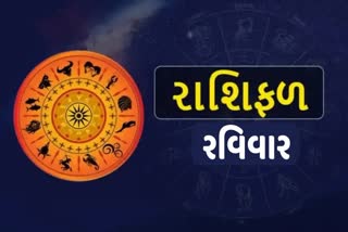 આજનું રાશિફળ