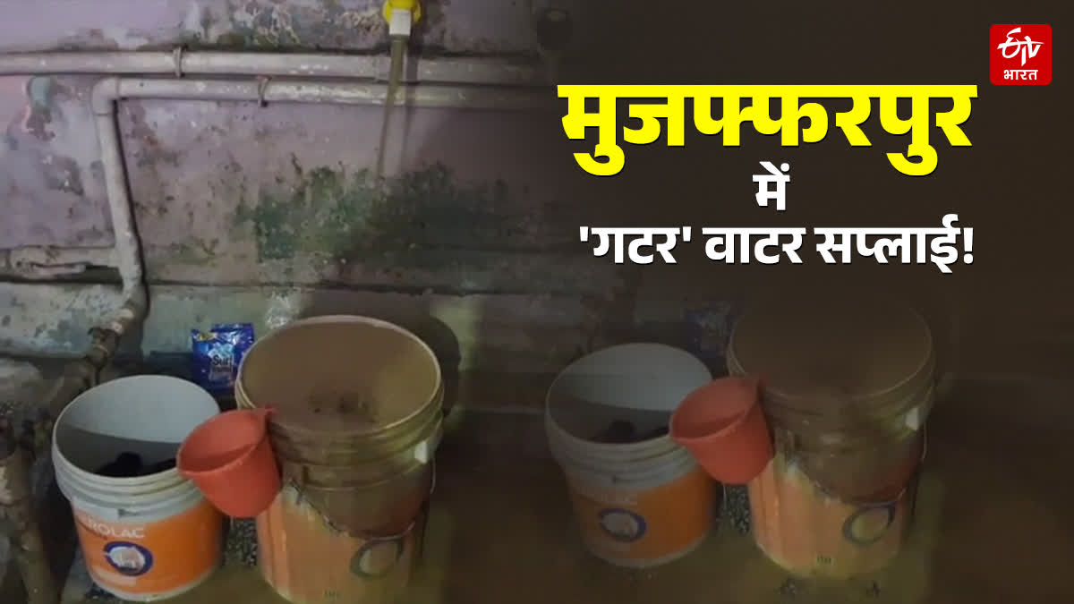MUZAFFARPUR DIRTY SUPPLY WATER