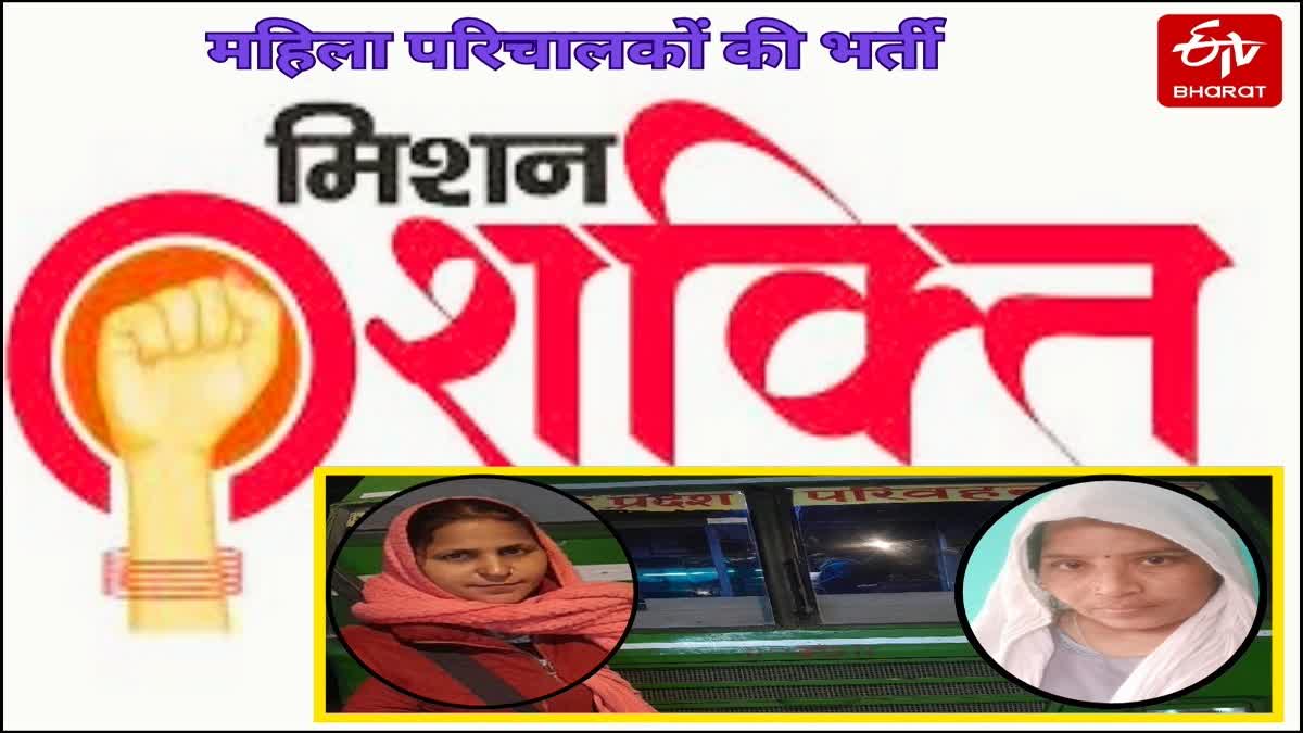 200 महिला परिचालकों की भर्ती होगी.