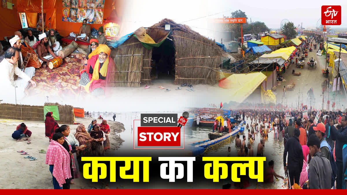 फर्रुखाबाद माघ मेला 2026