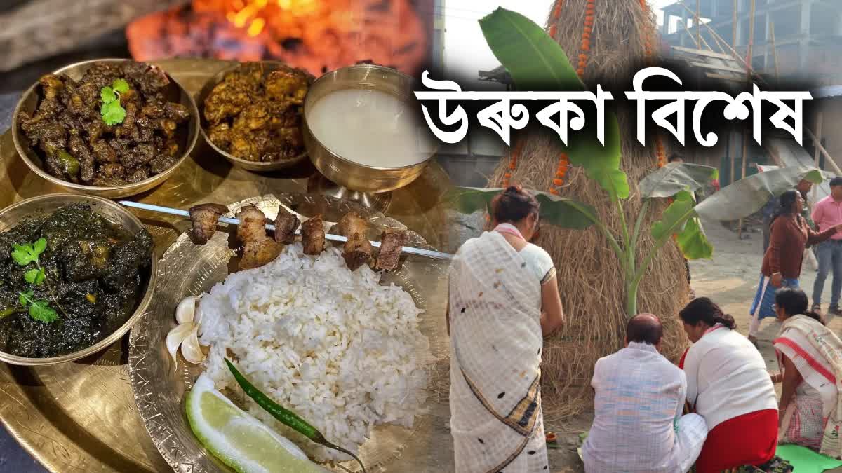 Uruka Special Food: Eat These Dishes to Fill Your Stomach on Uruka Night!