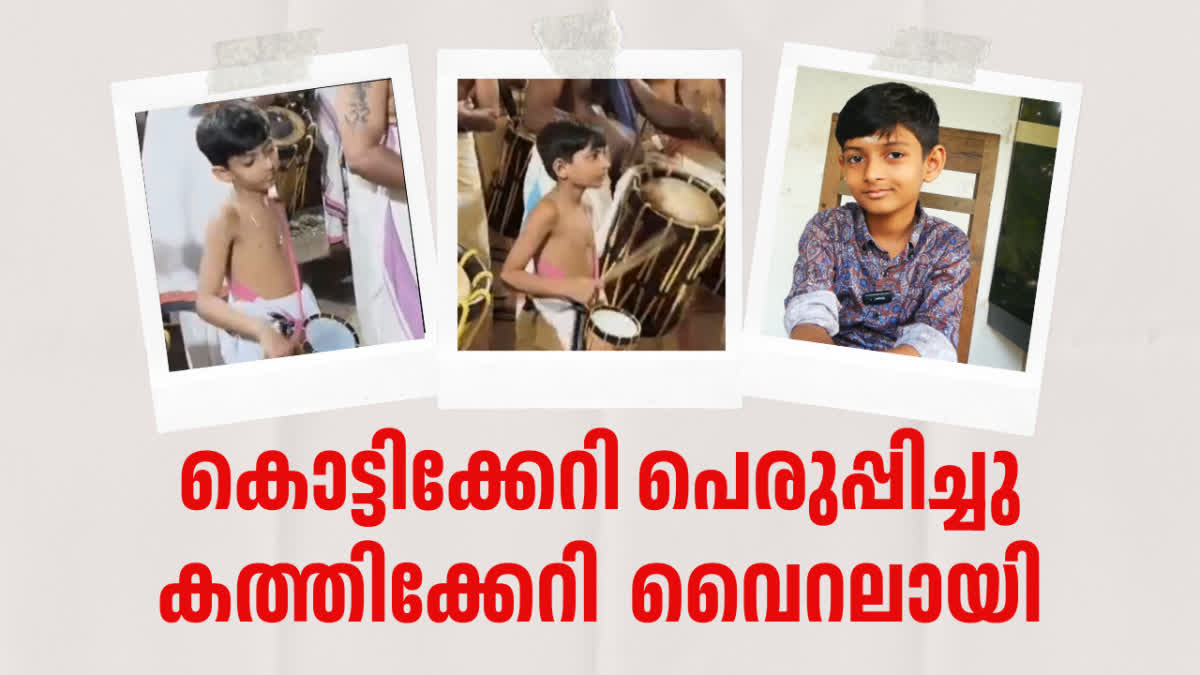 KOZHIKODE POOVATTUPARAMBA  ALOK S DEV  SOCIAL MEDIA VIRAL VIDEO  VIRAL CHENDA MELAM VIDEO OF ALOK