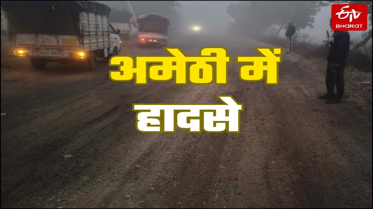 अमेठी एक्सीडेंट रिपोर्ट