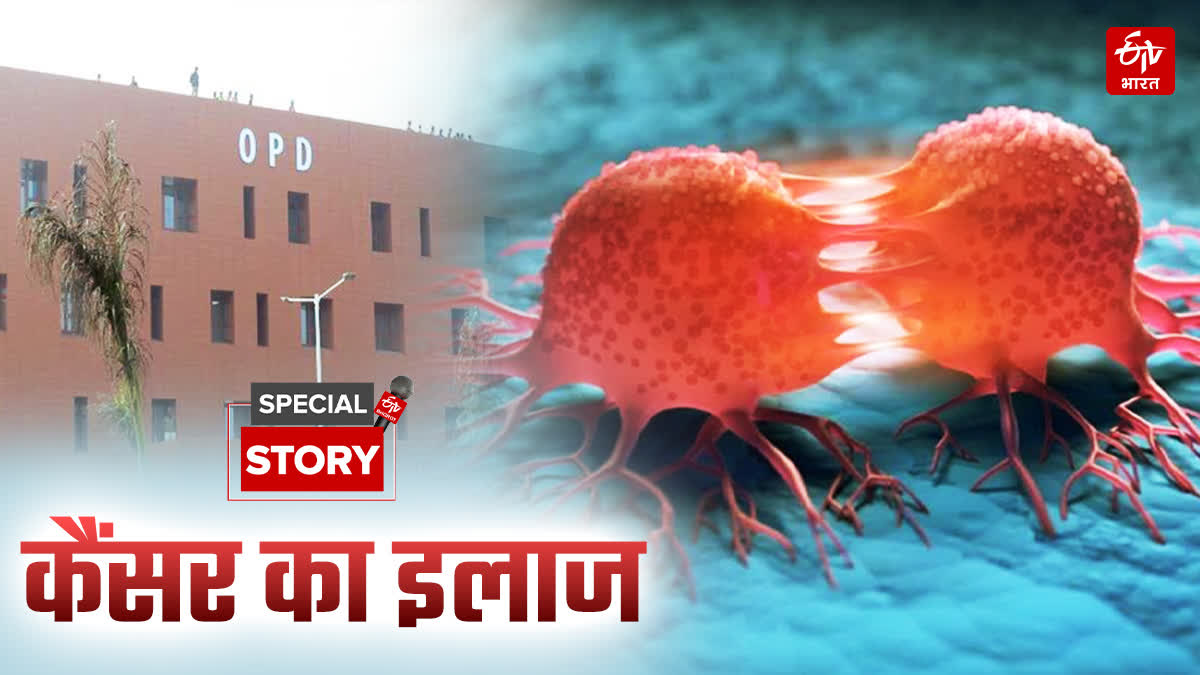 कैंसर संस्थान की बदलती तस्वीर