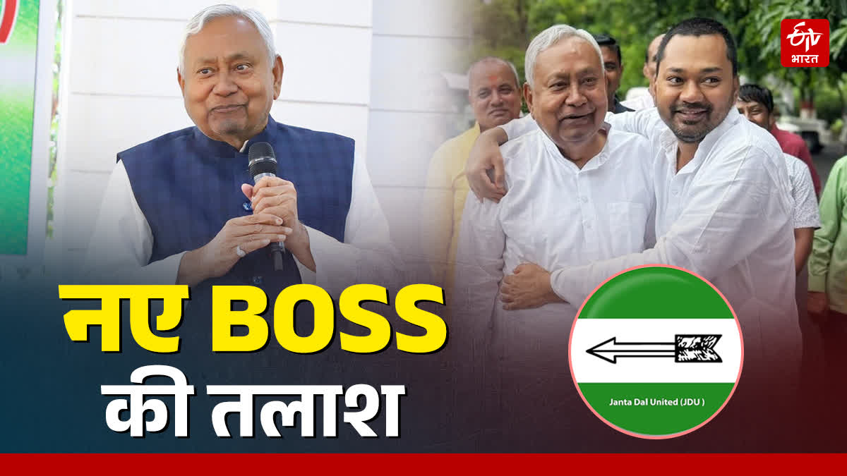 new Boss of JDU