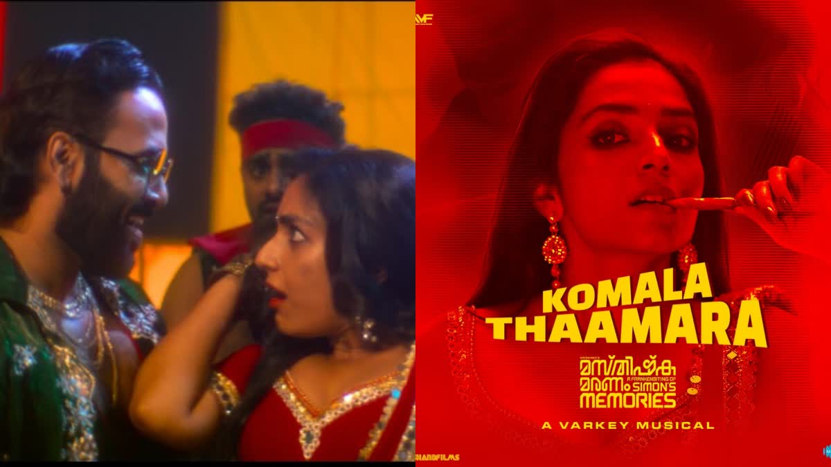 MASTHISHKA MARANAM MOVIE  RAJISHA VIJAYAN  LATEST MOVIE SONG  LATEST MALAYLAM MOVIE