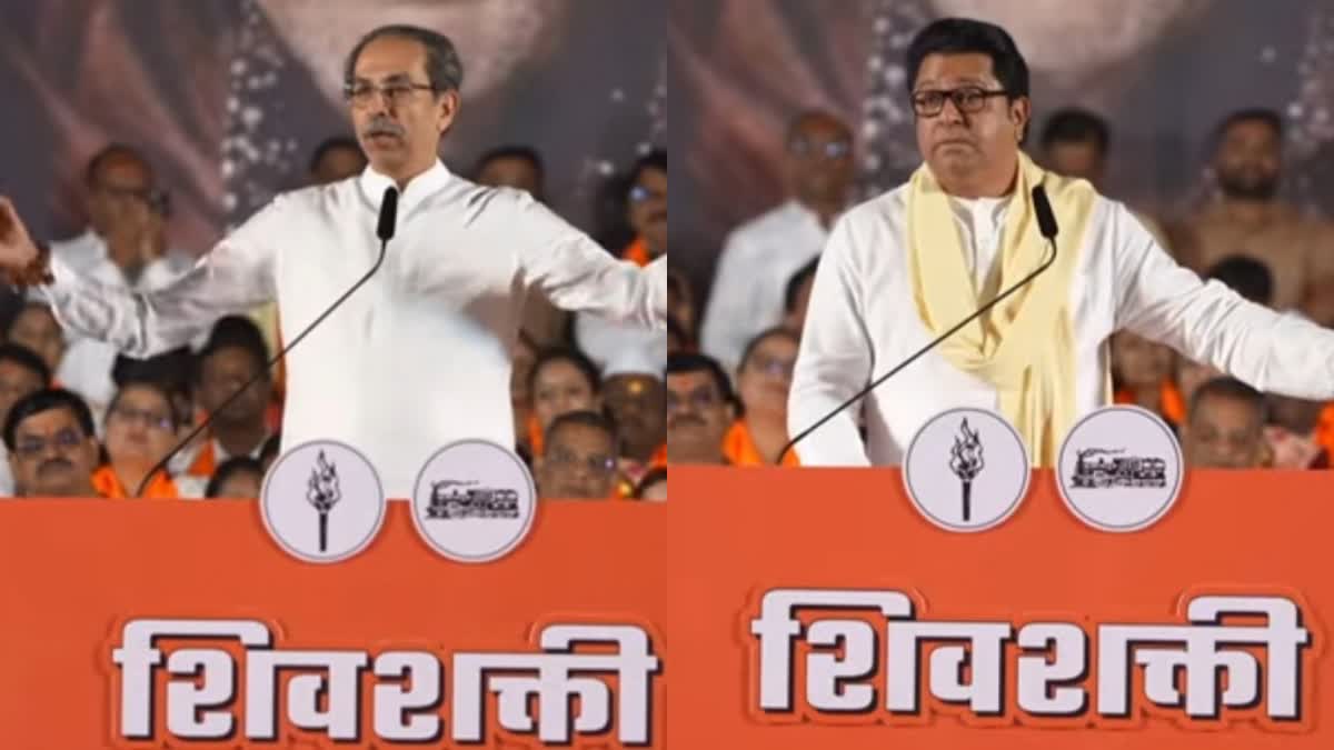 Raj Thackeray Uddhav Thackeray joint sabha