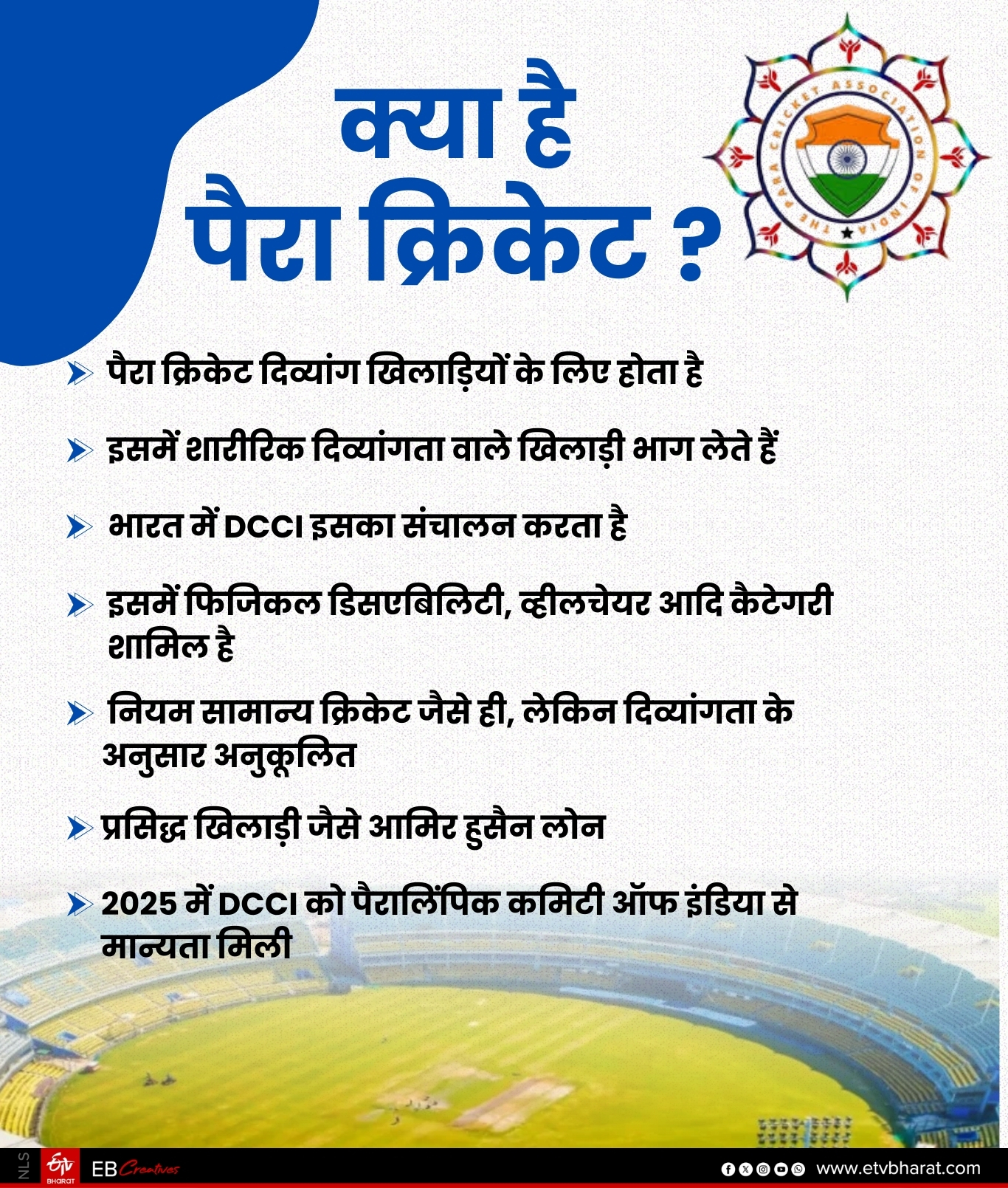 DIVYANG CRICKETER CHHOTU KUMAR