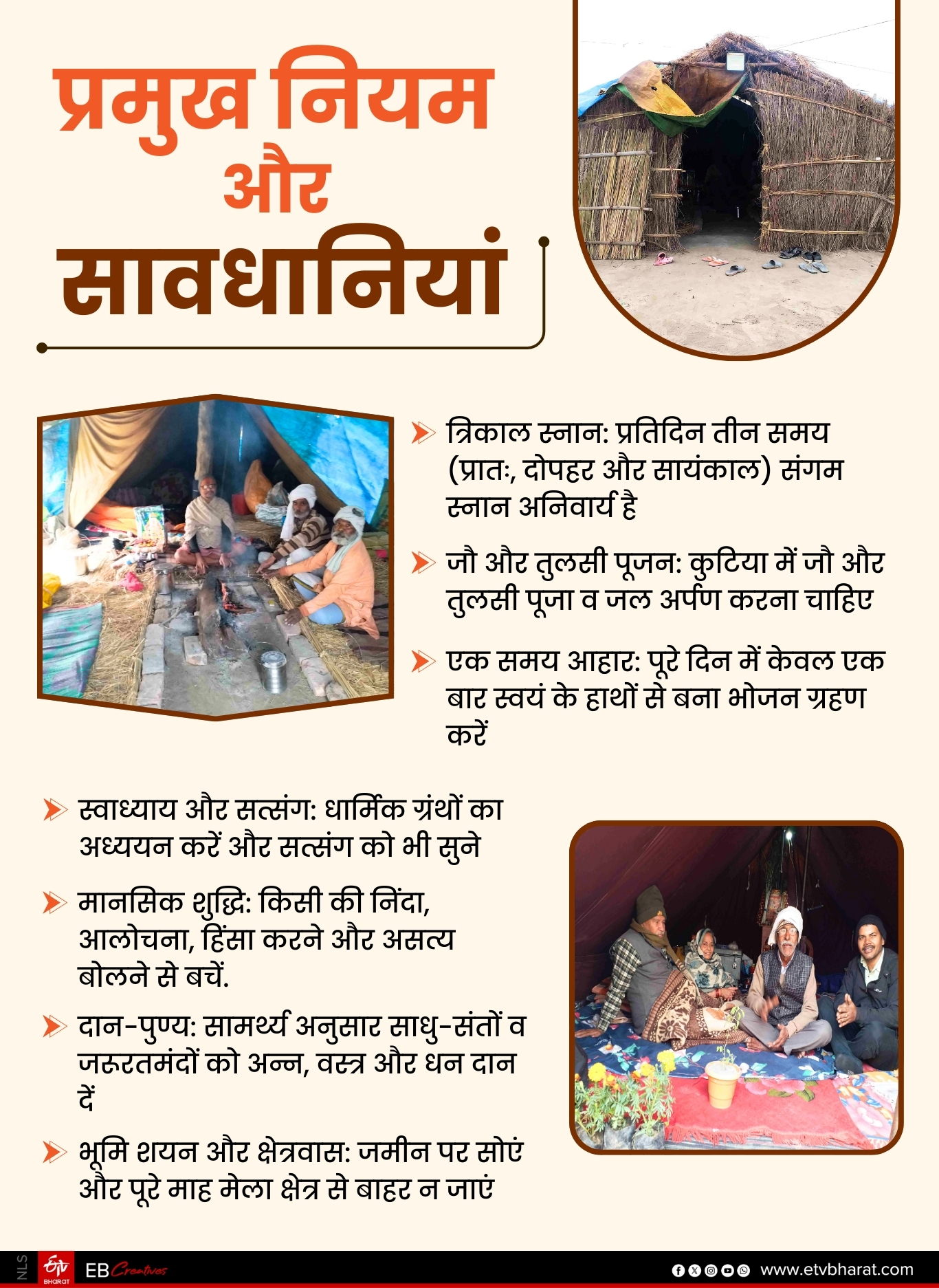 सावधानियां