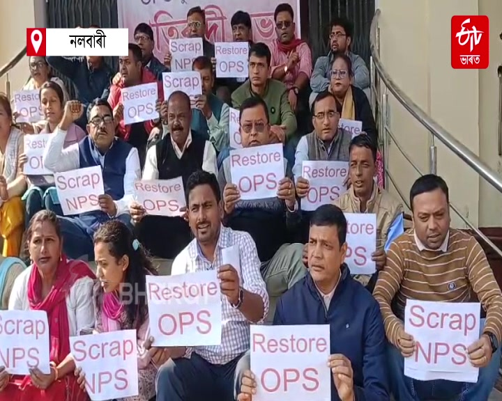 Nalbari Anchalik Karmachari Parishad Protest against NPS UPS