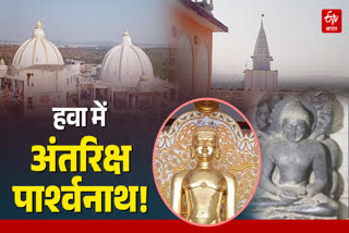 SAGAR ANTARIKSHA PARSHWANATH TEMPLE