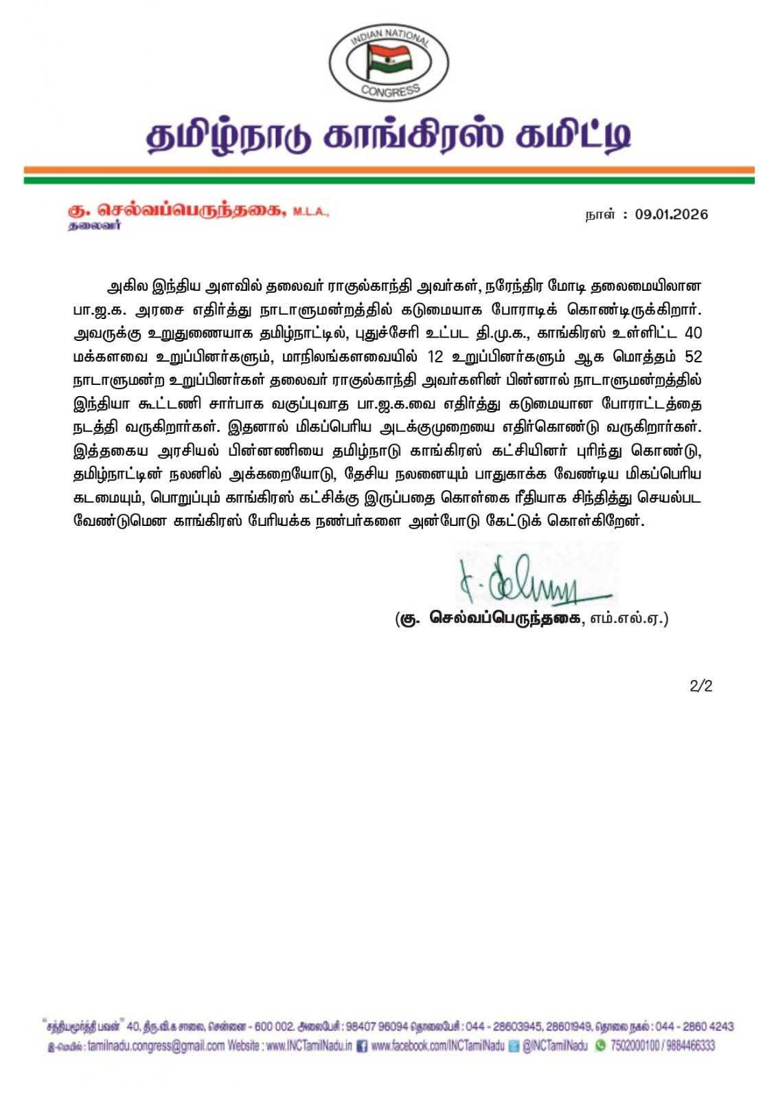 செல்வப்பெருந்தகை அறிக்கை