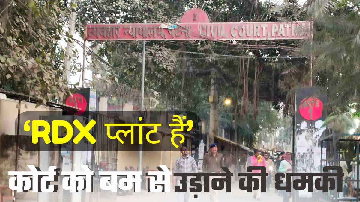 Threat To Blow Up Court in bihar