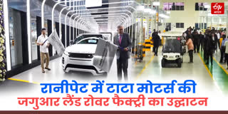 सीएम ने टाटा के नए प्लांट का किया उद्घाटन