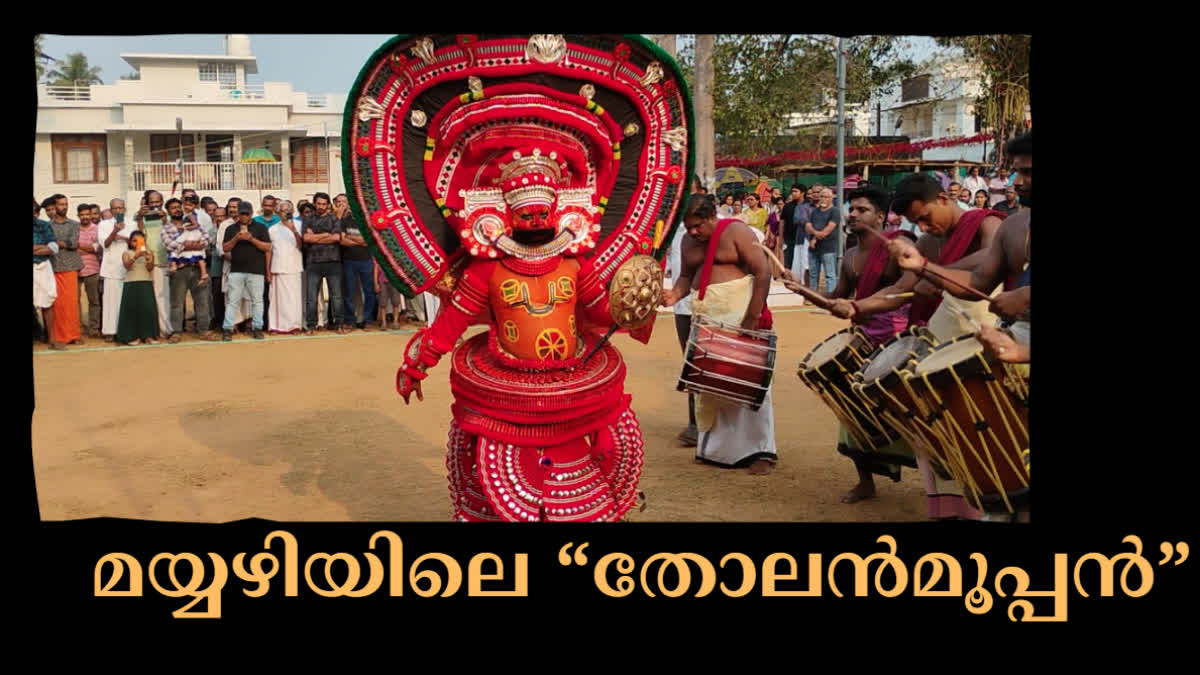 തോലൻ മൂപ്പൻ തിറ  മയ്യഴി  ഉത്തര മലബാർ തിറ  തിറ