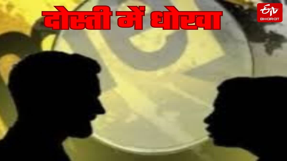 धर्म छुपाकर दोस्ती के बाद किया दुष्कर्म.