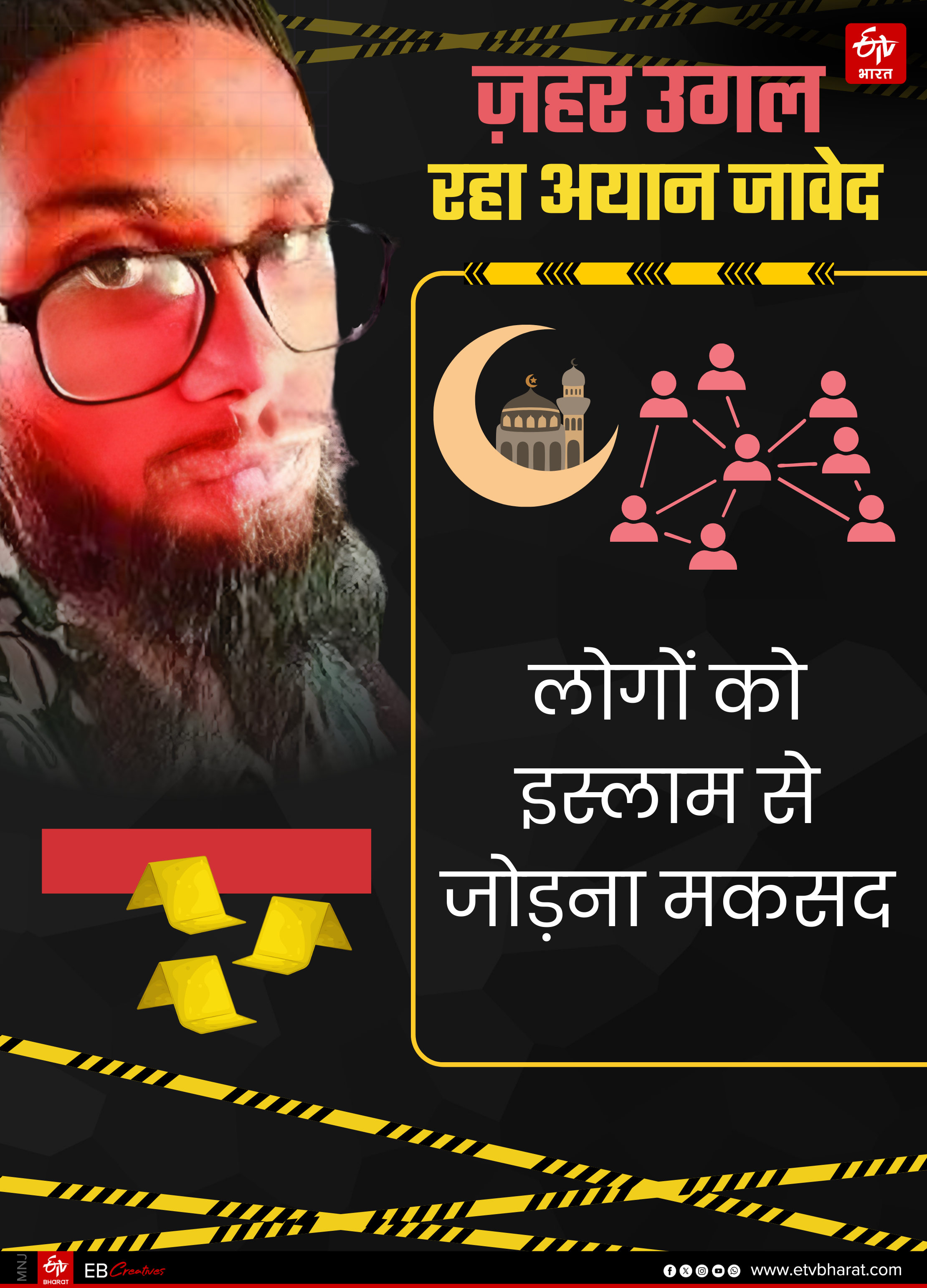 AYAN JAVED TERRORIST