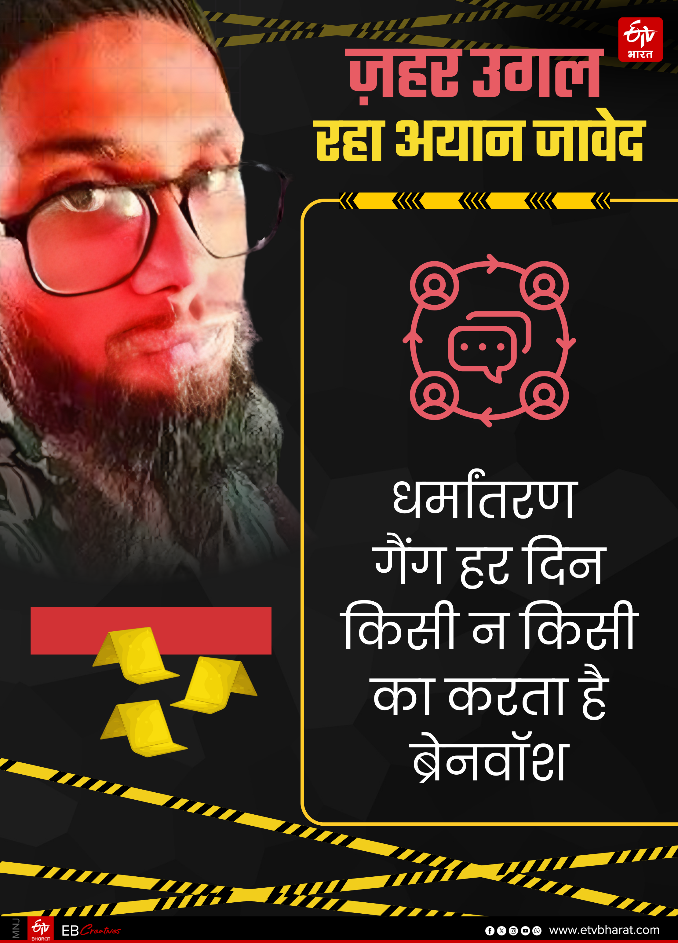 AYAN JAVED TERRORIST
