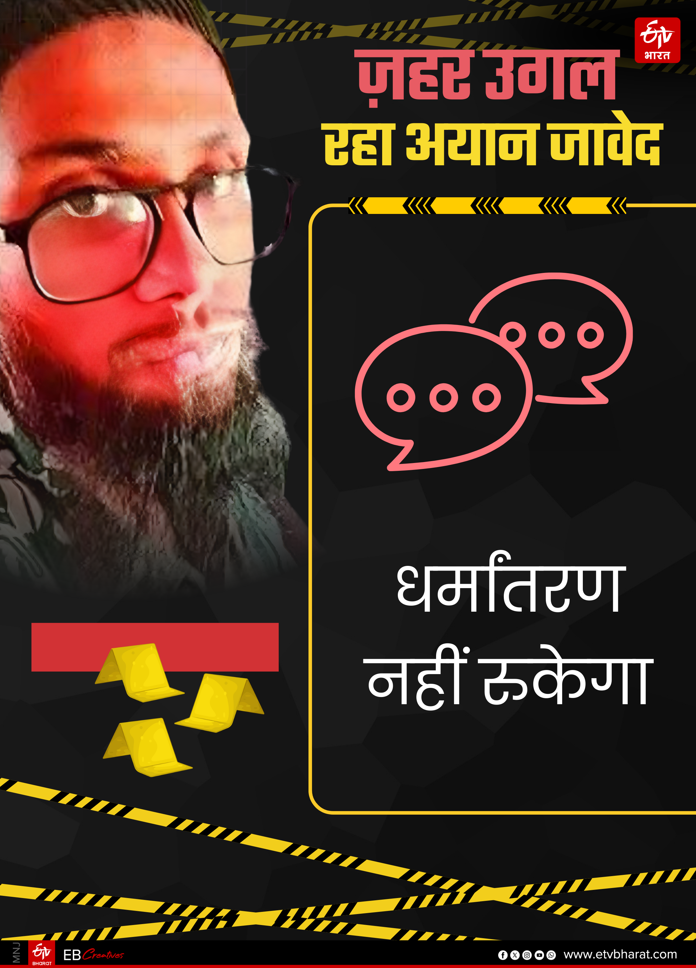 AYAN JAVED TERRORIST