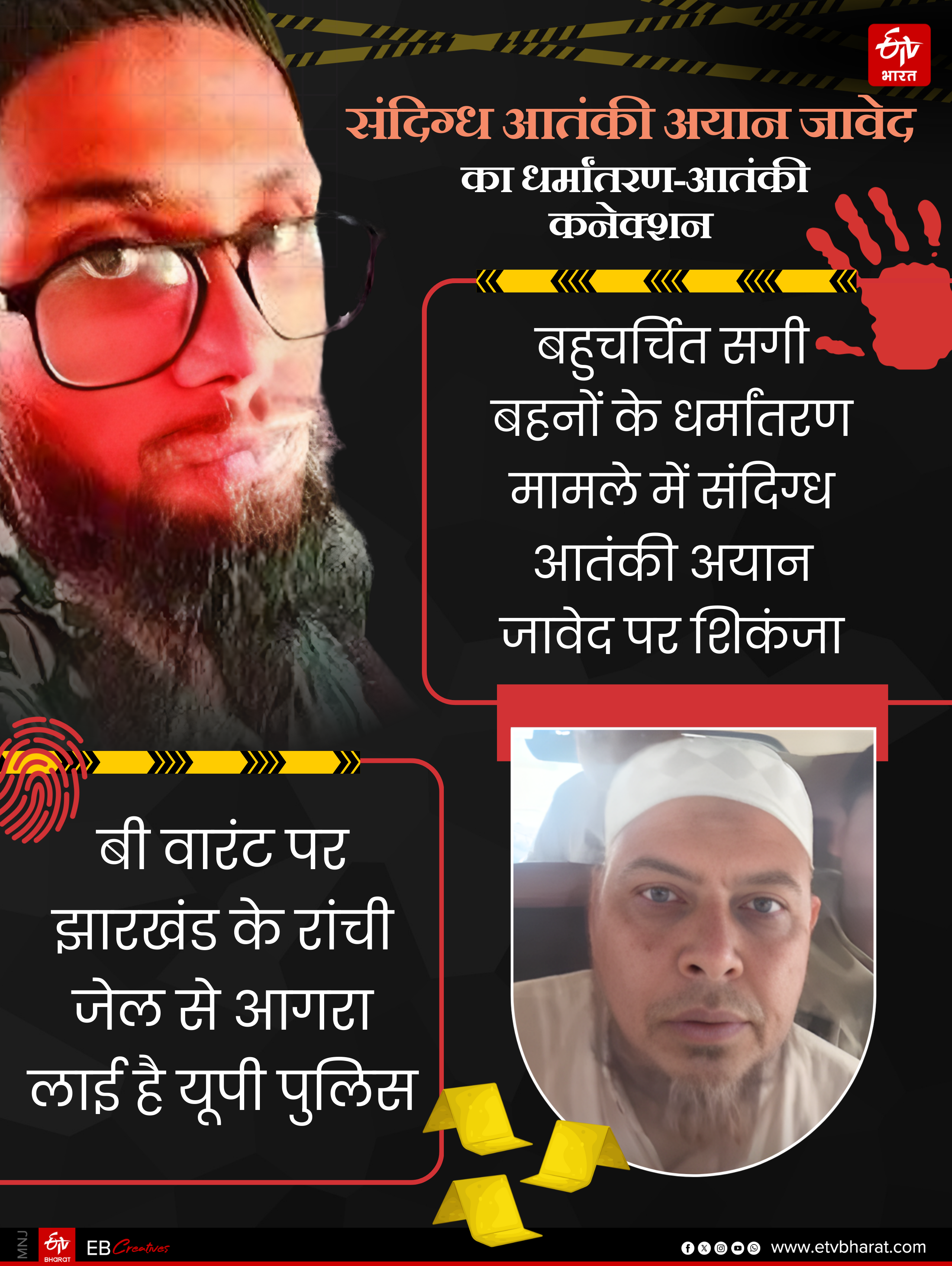 AYAN JAVED TERRORIST