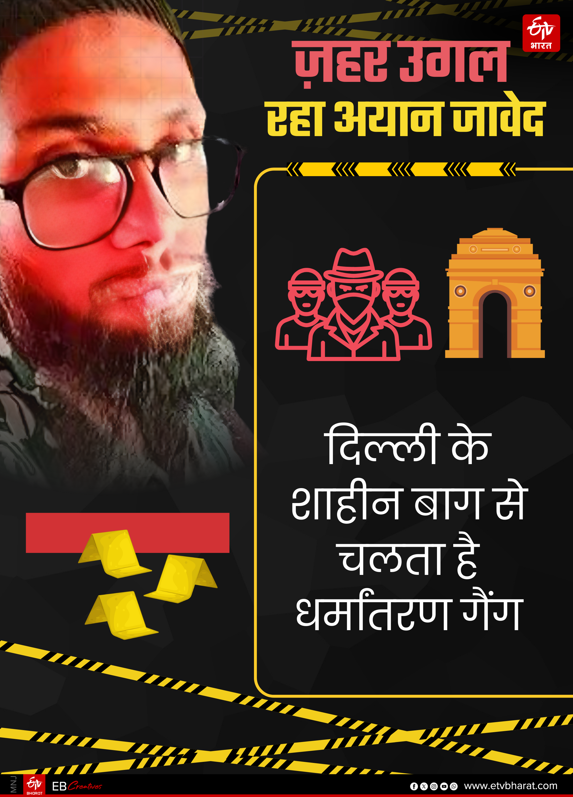 AYAN JAVED TERRORIST