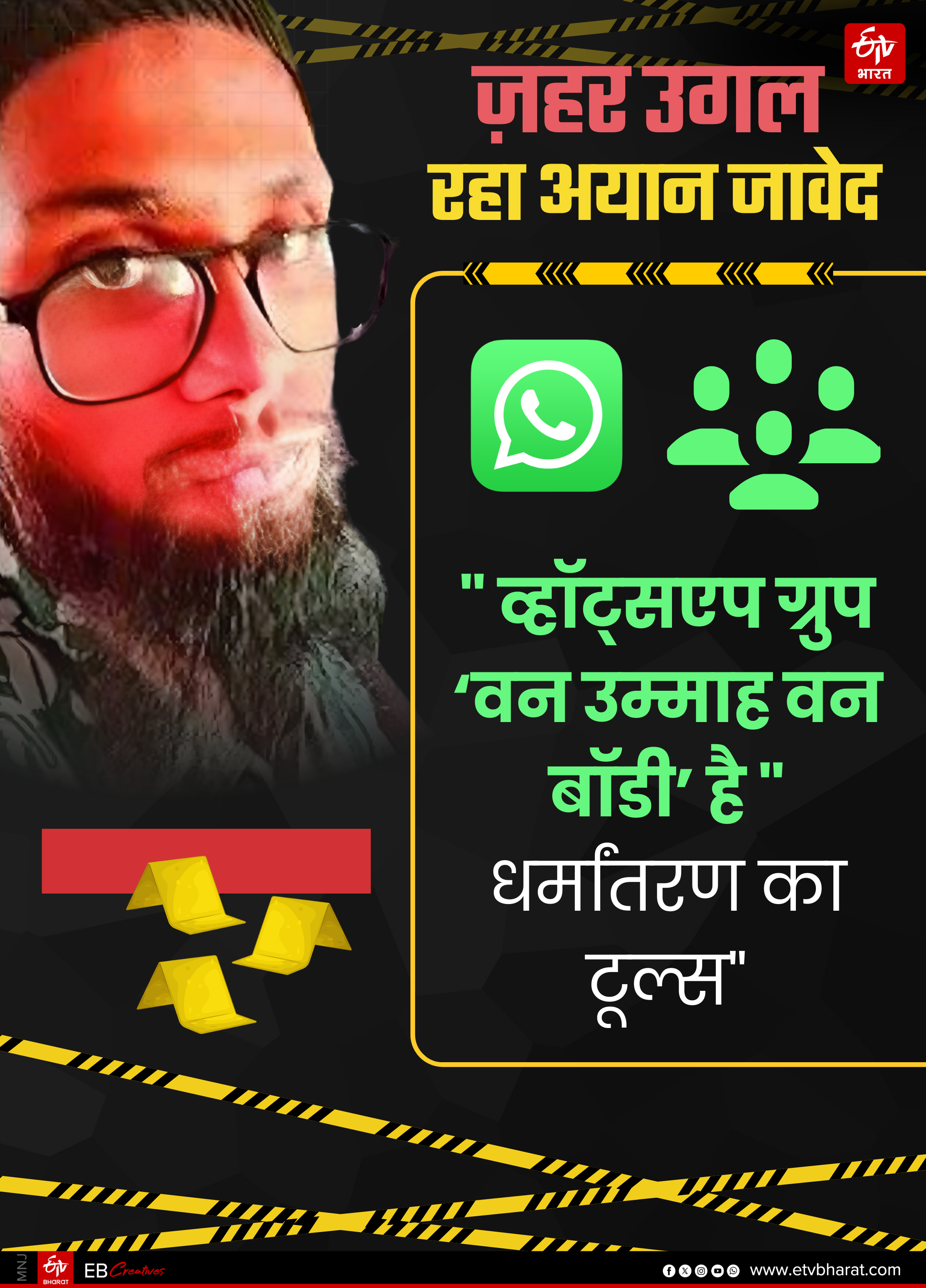 AYAN JAVED TERRORIST