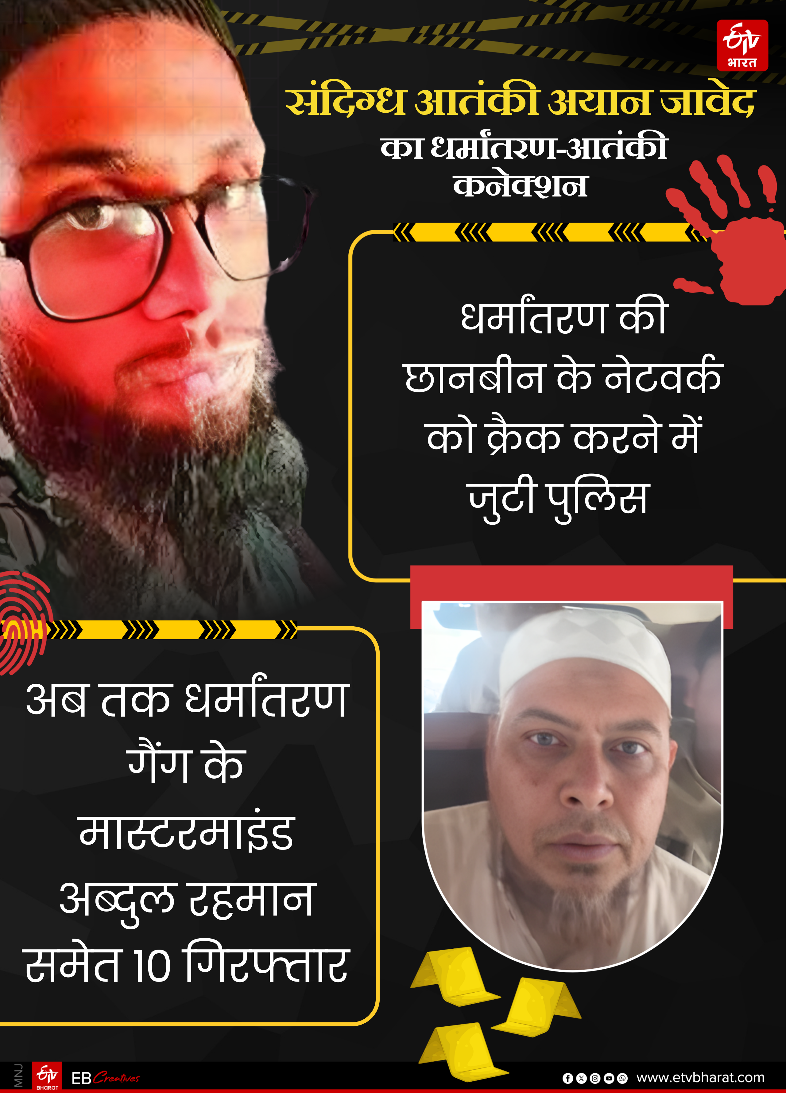AYAN JAVED TERRORIST