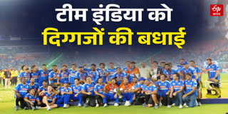 दिग्गजों ने टीम इंडिया को दी बधाई