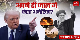 क्या अमेरिका अपने ही जाल में फंस गया?