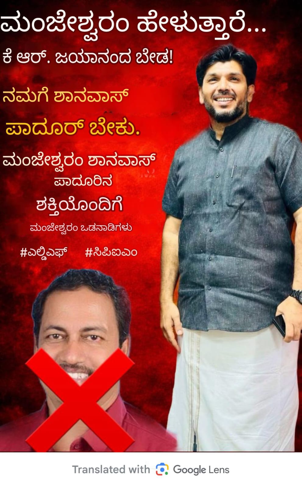 കാസർകോട് എൽഡിഎഫ് സ്ഥാനാർഥി മഞ്ചേശ്വരം തെരഞ്ഞെടുപ്പ് രാഷ്ട്രീയം ഷാനവാസ് പാദൂർ സ്ഥാനാർഥിത്വം സിപിഎം പ്രവർത്തകരുടെ പ്രതിഷേധം