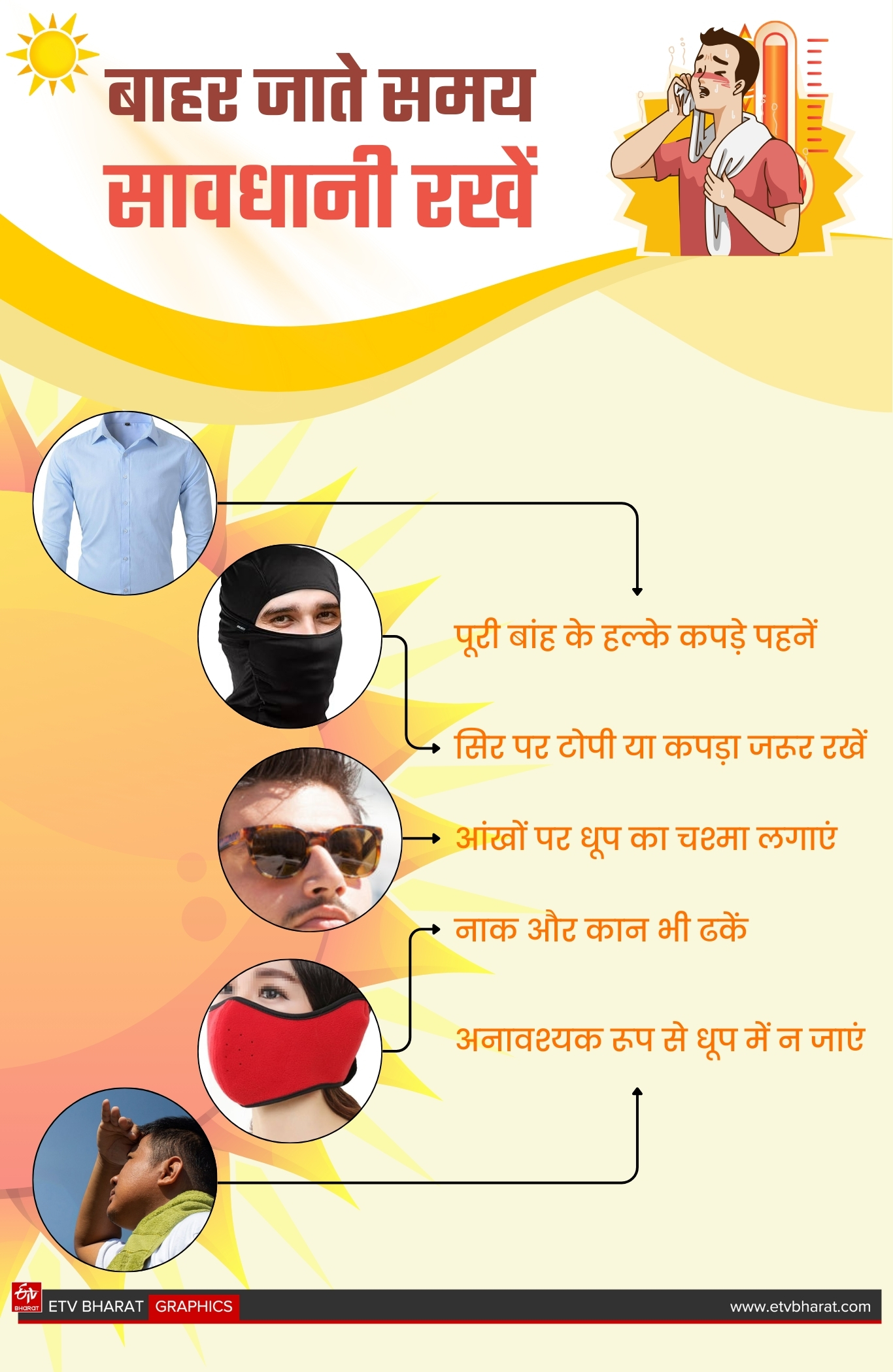 Health tips for summers