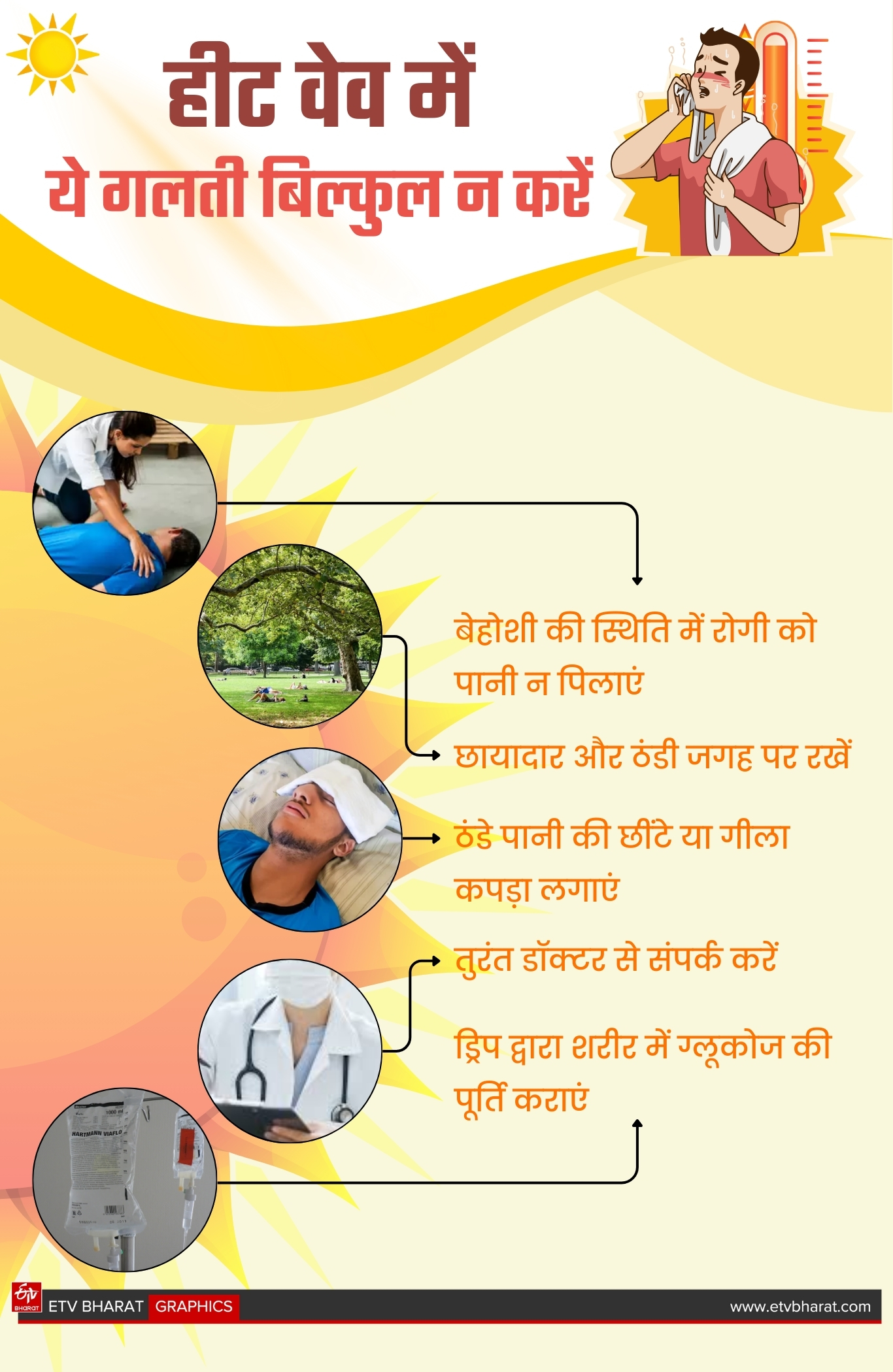 Health tips for summers